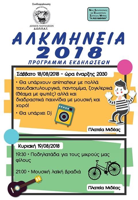 alkmineia 2018