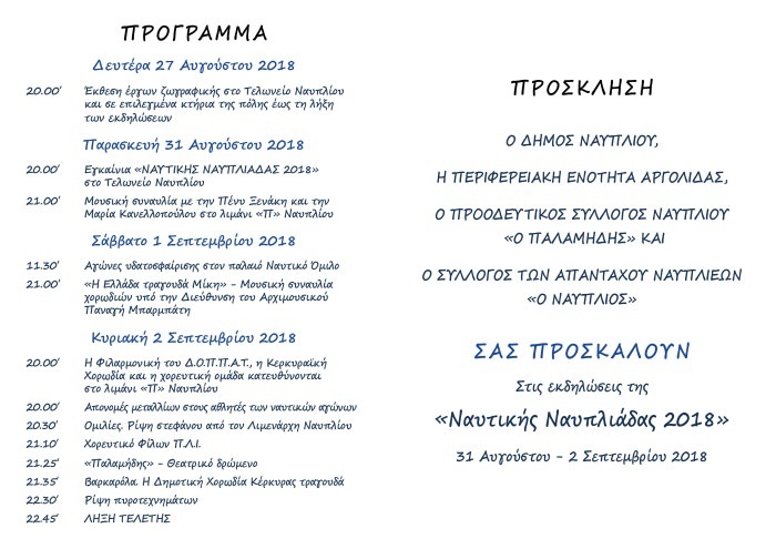 prosklisi programma naftiki nafpliada