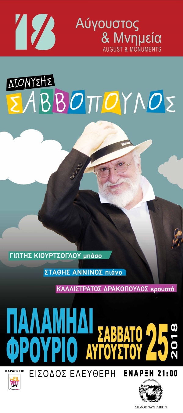 savopoulos palamidi 02