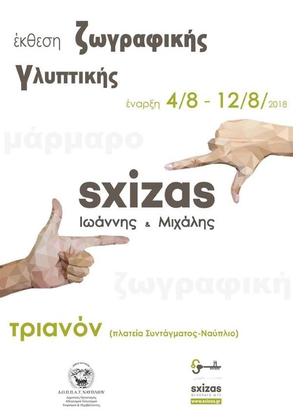 sxizas 04082018