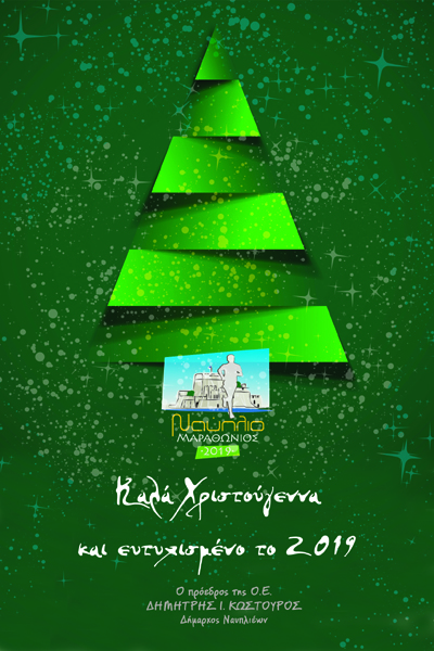 nafplio christmas card 2019