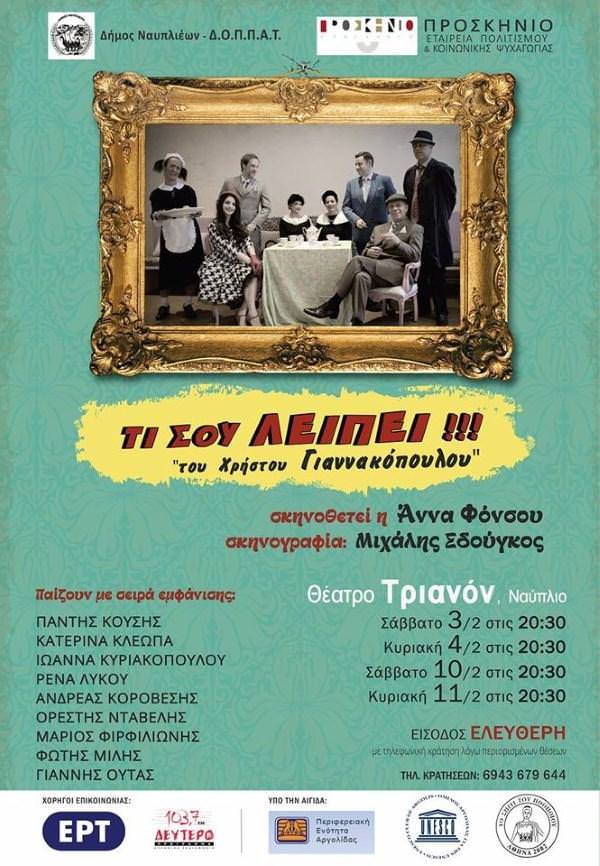 ti sou leipei afisa 01
