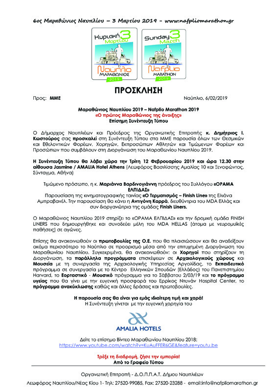marathoniosdeltiotypounewtel