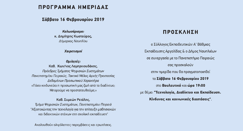 technology vouleftiko fevrouarios2019