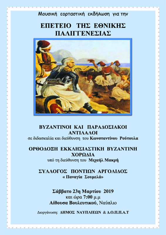25imartiou2019 poster123