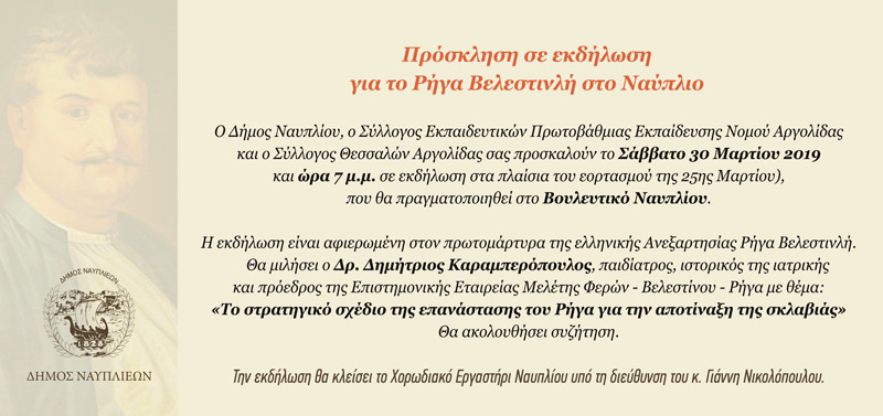 prosklisirigasferaios