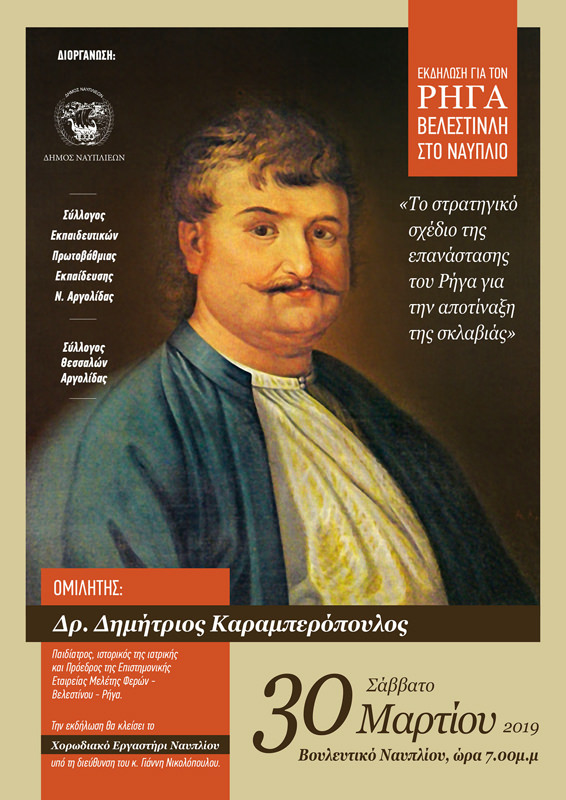 rigasferaiosposter