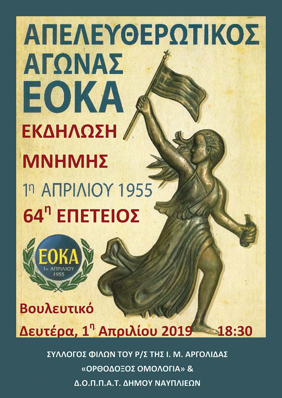 routoulas poster 1iapriliou
