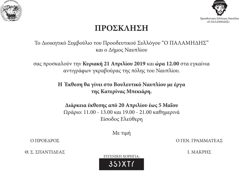 prosklhsh mpekiari 2