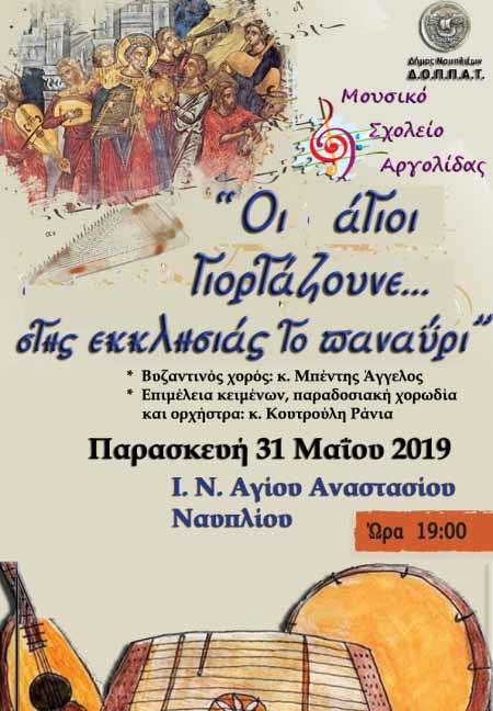 maketaymnoinafpliopaidia