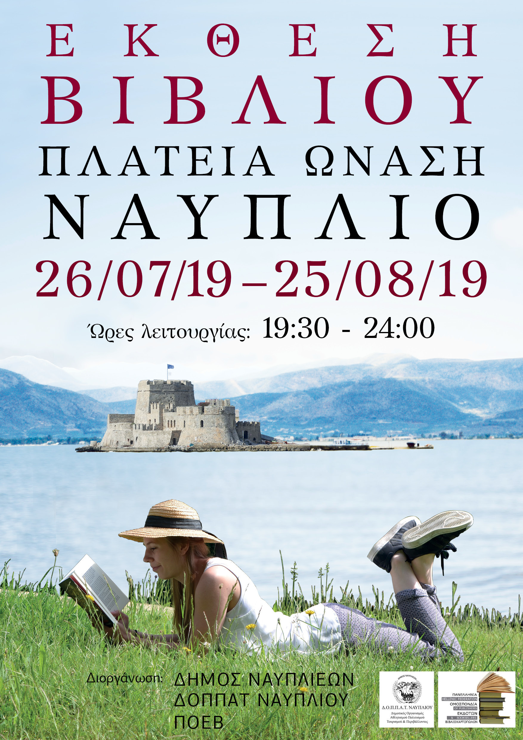 afisa 1ekthesivivliou2019nafplion