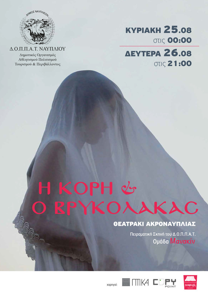 ΑΦΙΣΑ ΠΕΙΡΑΜΑΤΙΚΗ ΣΚΗΝΗ