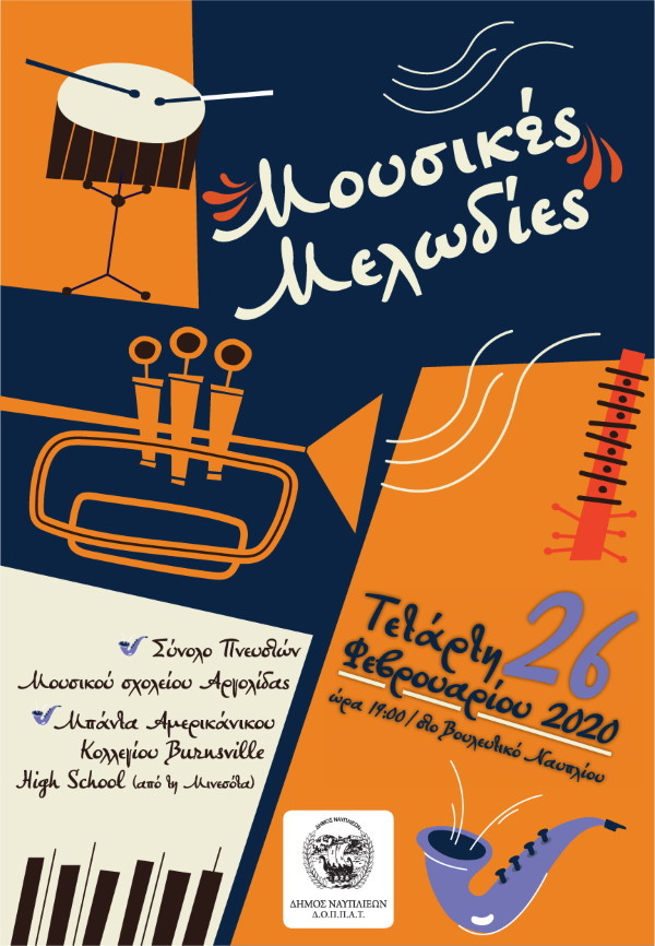 26022020 mousikes melodies