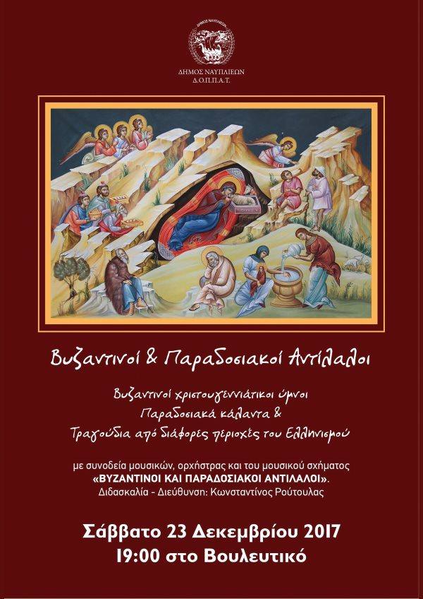 ΧΡΙΣΤΟΥΓΕΝΝΑ 2017