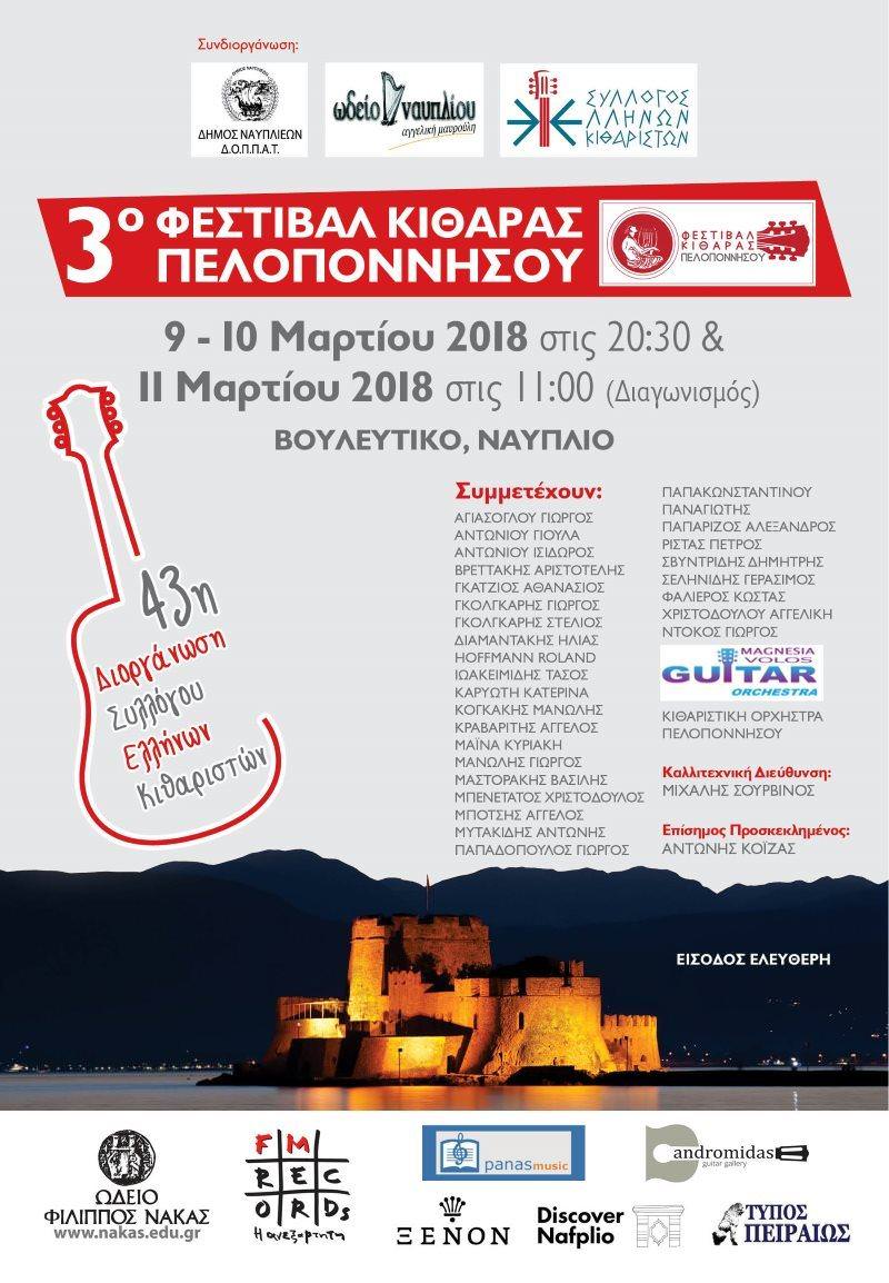 afisa festival ki8aras 01 afisa