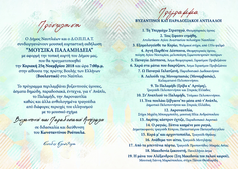 Programma Alosi palamidiou2 copy
