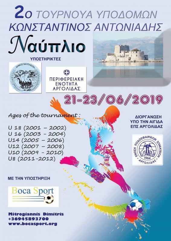 tournoua antoniadis