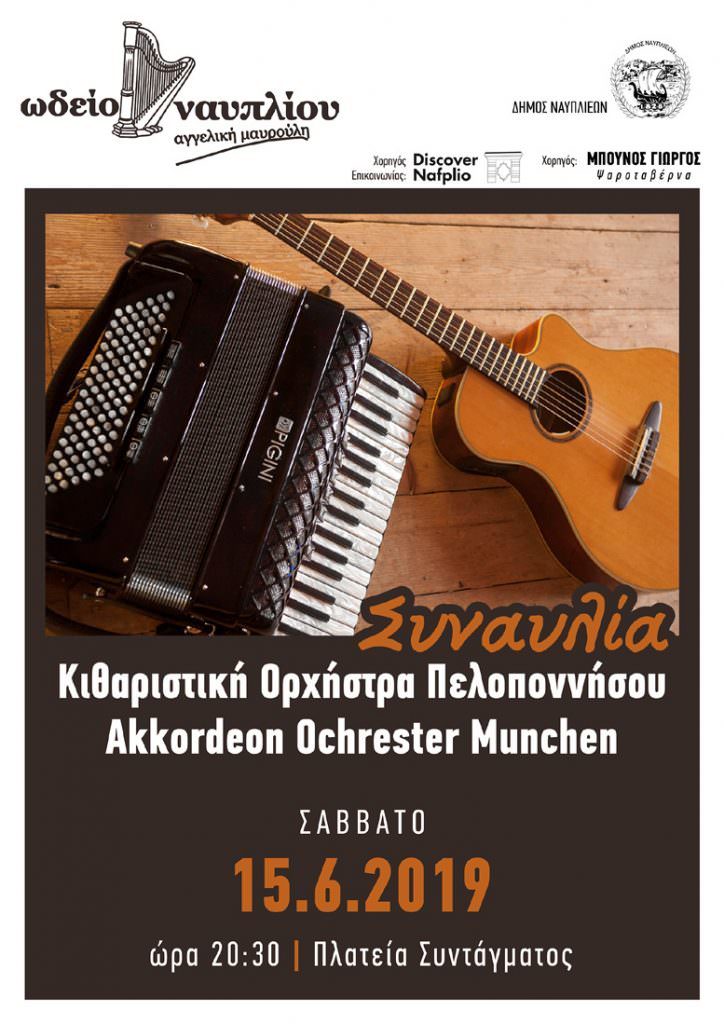 ΑΦΙΣΑ 15 6 2019 1 724x1024