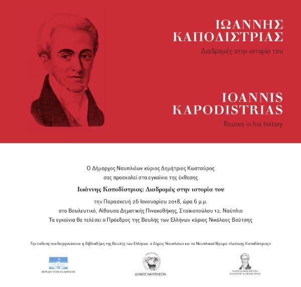 prosklisi kapodistrias vouleftiko 01