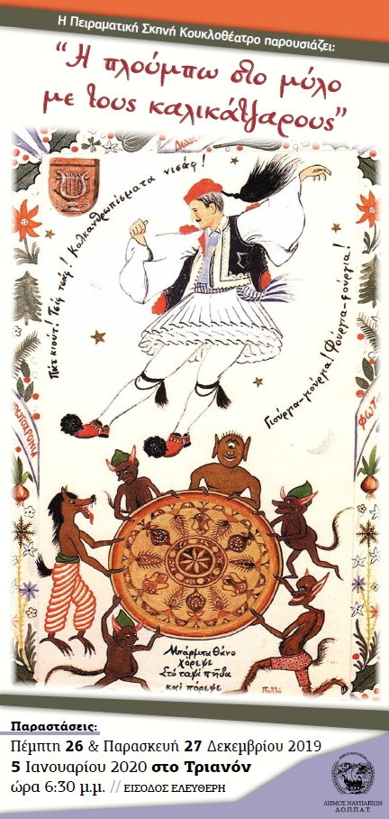 PEIRAMATIKH SKHNH