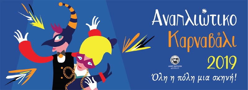 anapliotikokarnavali2019ekdiloseid