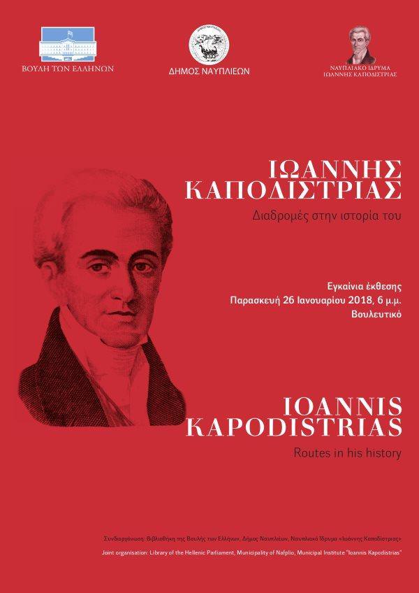poster kapodistrias vouleftiko 01