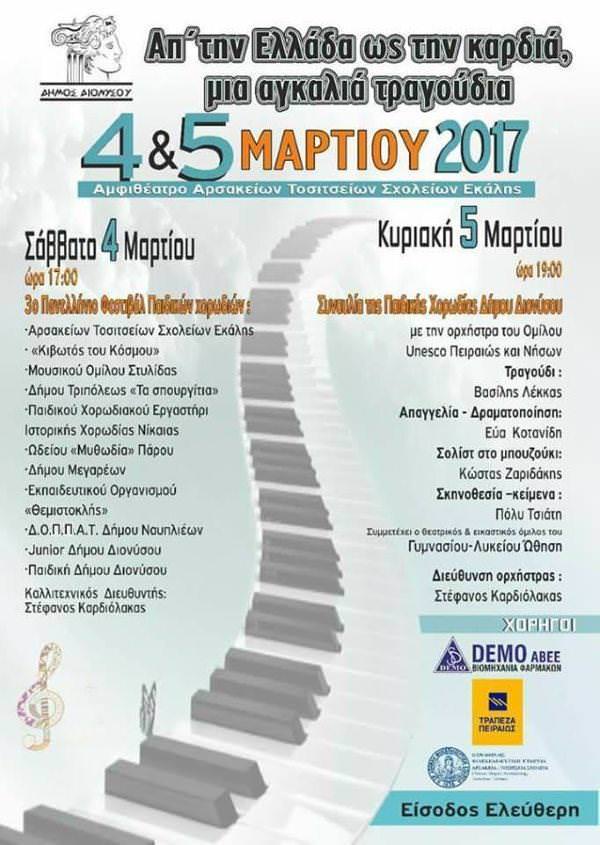 paidiki xorodia dopat 04032017