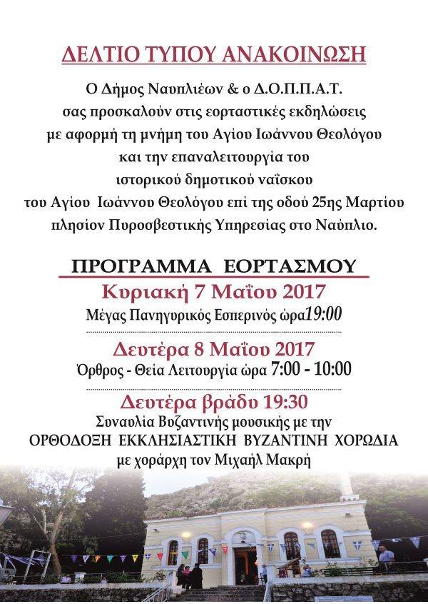 07052017 kostas routoulas