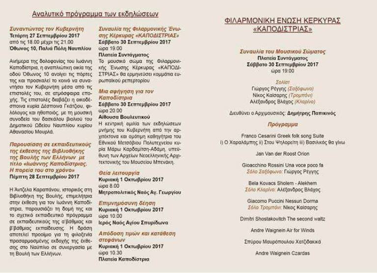 to programma kapodistrias