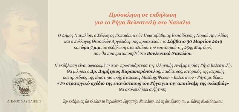 prosklisi rigas vouleftiko