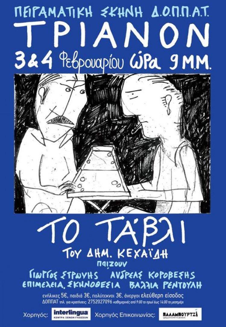 to tavli 01
