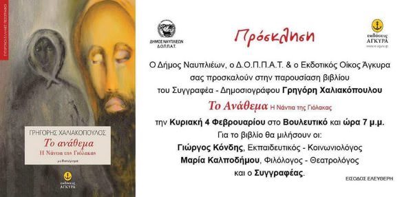 to anathema prosklisi
