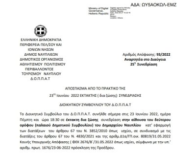 Απόφαση Περί συνδιοργάνωσης χορευτικής εκδήλωσης του Εργαστηρίου Ελληνικού Χορού με το Ν.Π. και εξειδίκευση πίστωσης.