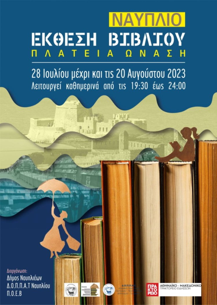 ;Έκθεση Βιβλίου στην πλατεία Ωνάση στο Ναύπλιο