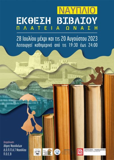 ;Έκθεση Βιβλίου στην πλατεία Ωνάση στο Ναύπλιο