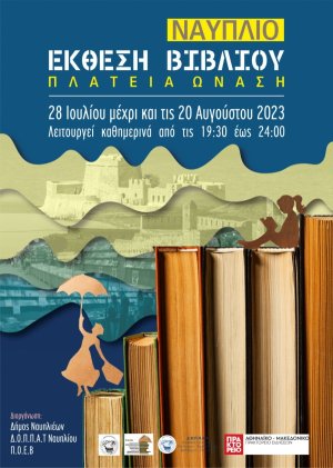 ;Έκθεση Βιβλίου στην πλατεία Ωνάση στο Ναύπλιο