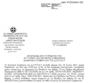 Απόφαση Περί διοργάνωσης μουσικής εκδήλωσης του Δημοτικού Ωδείου Ναυπλίου &quot;Κ. ΝΟΝΗΣ&quot; με τίτλο: &quot;Η επανάσταση του 1821 μέσα από τη μουσική&quot;