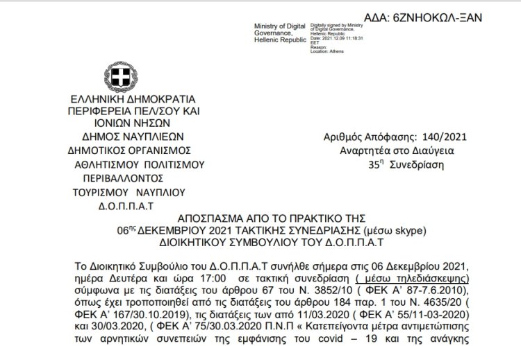 Λήψη απόφασης για την παρουσίαση δρώμενων της Πειραματικής Σκηνής του Ν.Π. και εξειδίκευση πιστώσεων.