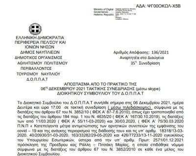 Απόφαση Ανάθεσης υπηρεσιών καθαριότητας των εγκαταστάσεων του ΔΟΠΠΑΤ σε ιδιώτη για το έτος 2022.
