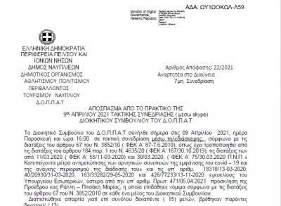 Απόφαση περί &quot; Περί διοργάνωσης επετειακών εκδηλώσεων – διαλέξεων του Τμήματος Θεατρικών Σπουδών&quot;