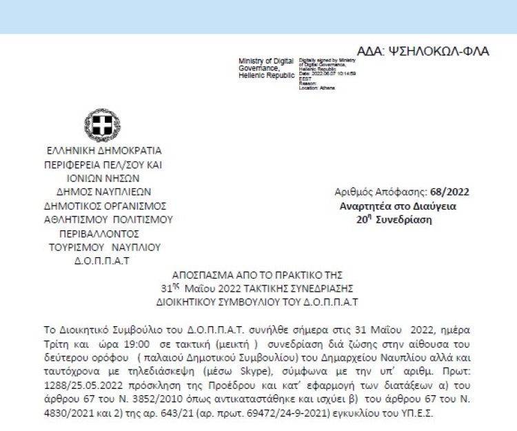 Απόφαση &quot;Περί συνδιοργάνωσης εκδηλώσεων του Πολιτιστικού Συλλόγου Χορωδιακό Εργαστήρι Ναυπλίου με το Ν.Π. και εξειδίκευση πίστωσης.&quot; 68/2022