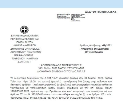 Απόφαση &quot;Περί συνδιοργάνωσης εκδηλώσεων του Πολιτιστικού Συλλόγου Χορωδιακό Εργαστήρι Ναυπλίου με το Ν.Π. και εξειδίκευση πίστωσης.&quot; 68/2022