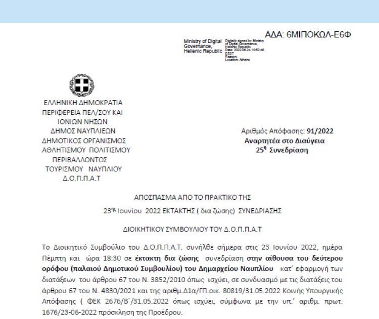 ΑΠΟΦΑΣΗ Περί συνδιοργάνωσης εκδήλωσης της Ένωσης Κρητών Ν. Αργολίδας « Ο ΜΙΝΩΑΣ» με το Ν.Π. και εξειδίκευση πίστωσης