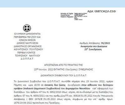 ΑΠΟΦΑΣΗ Περί συνδιοργάνωσης εκδήλωσης της Ένωσης Κρητών Ν. Αργολίδας « Ο ΜΙΝΩΑΣ» με το Ν.Π. και εξειδίκευση πίστωσης