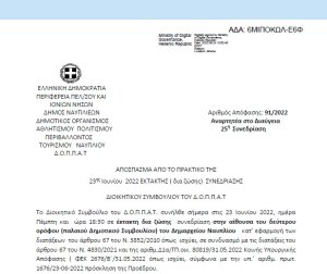 ΑΠΟΦΑΣΗ Περί συνδιοργάνωσης εκδήλωσης της Ένωσης Κρητών Ν. Αργολίδας « Ο ΜΙΝΩΑΣ» με το Ν.Π. και εξειδίκευση πίστωσης