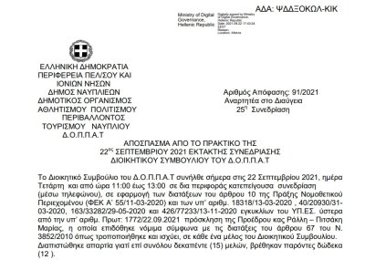 Απόφαση Περί συμμετοχής του Μεικτού Πολυφωνικού Σχήματος  και της Νεανικής Χορωδίας του Ν.Π. στην εκδήλωση με τίτλο:«ΟΛΗ Η ΠΕΛΟΠΟΝΝΗΣΟΣ ΜΙΑ ΧΟΡΩΔΙΑ ΓΙΑ ΤΗΝ ΕΛΛΑΔΑ» στον Δήμο Τρίπολης και εξειδίκευση πίστωσης.