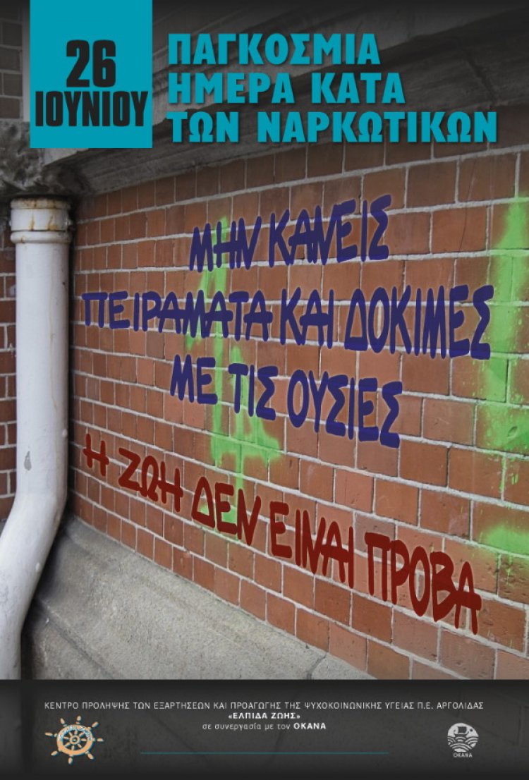 Δράσεις ενημέρωσης με αφορμή την Παγκόσμια Ημέρα κατά των Ναρκωτικών