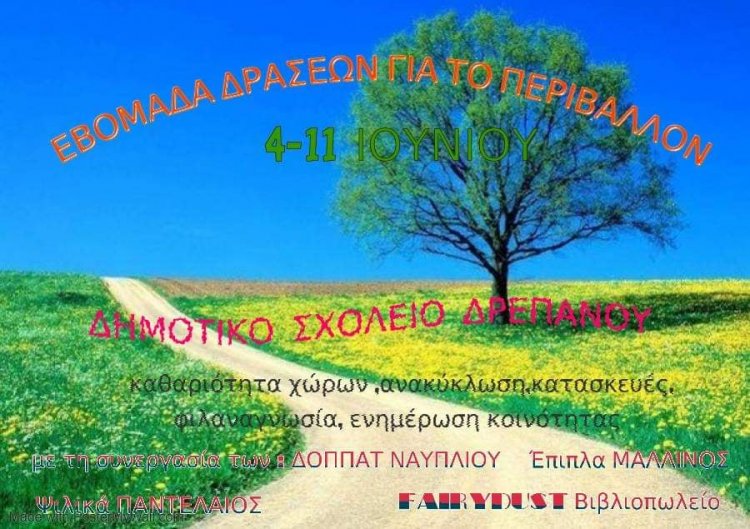 Η συμμετοχή του Δημοτικού Σχολείου Δρεπάνου στον Πράσινο Ιούνη , ιδιαίτερη και ξεχωριστή !