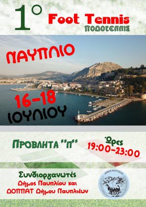 Το πρώτο τουρνουά FootTennis στο Ναύπλιο είναι γεγονός!!!