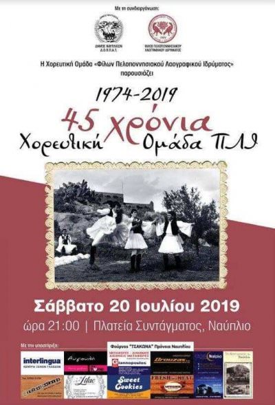 45 χρόνια προσφοράς στον πολιτισμό από το Πελοποννησιακό Λαογραφικό Ίδρυμα στο Ναύπλιο